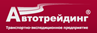 ООО «Автотрейдинг» ООО «Автотрейдинг»